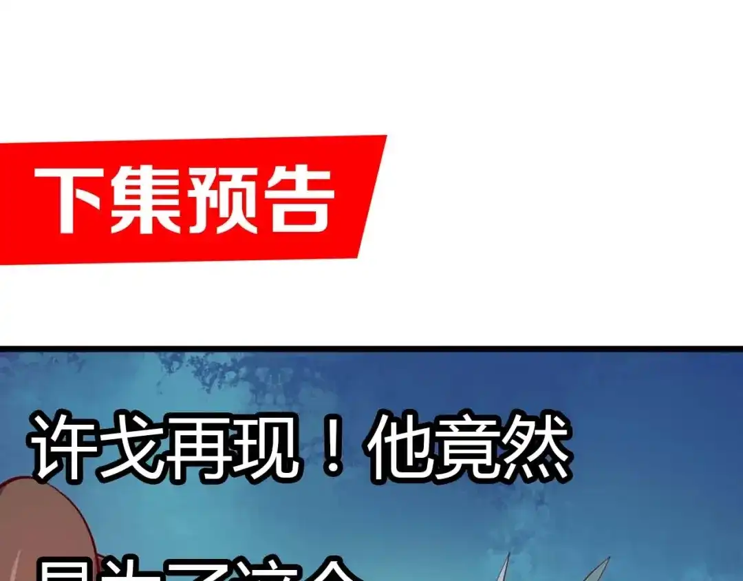 御天神帝 第49话 40米大斧！ 第105页