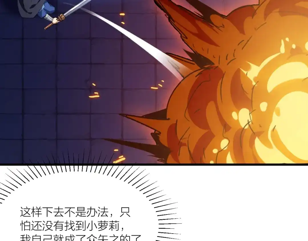 御天神帝 第49话 40米大斧！ 第16页