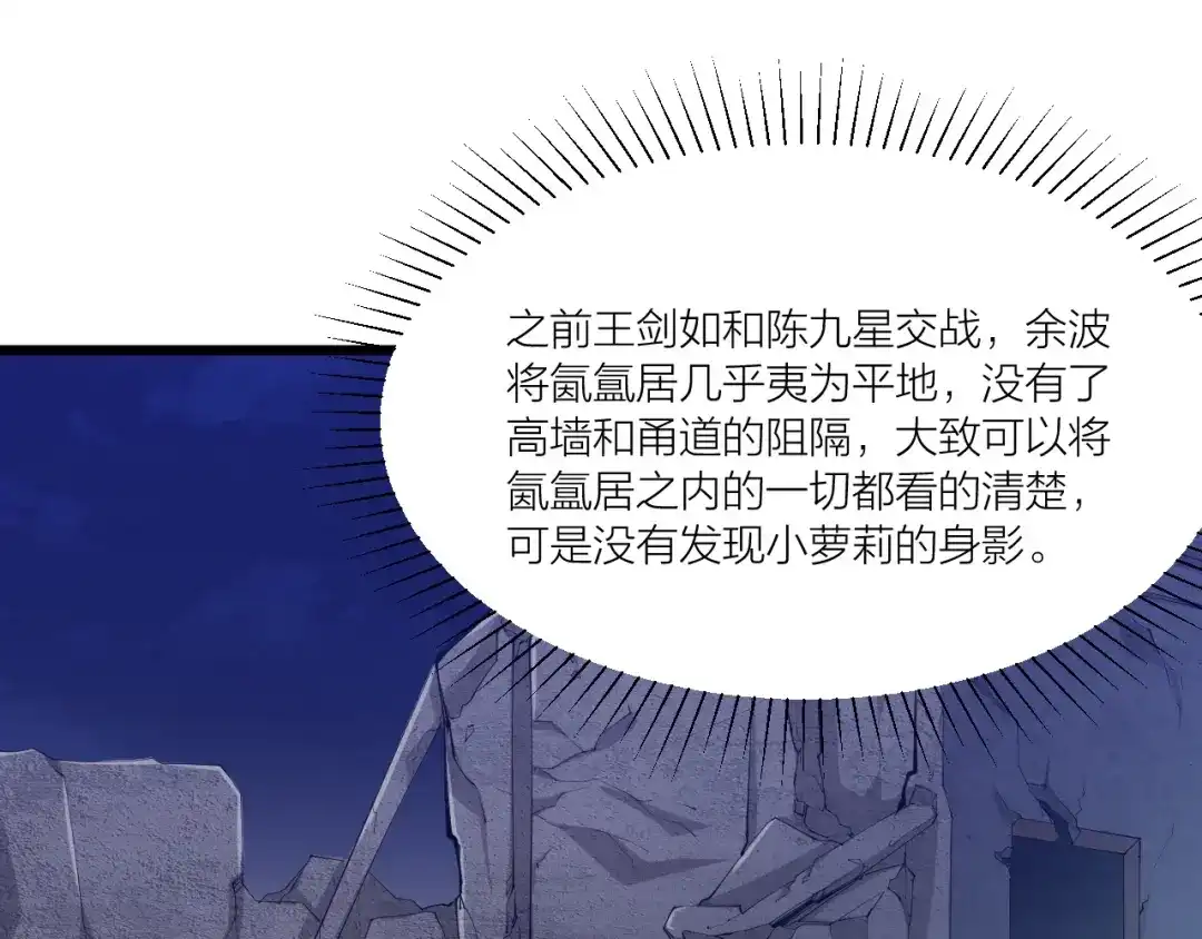 御天神帝 第49话 40米大斧！ 第18页
