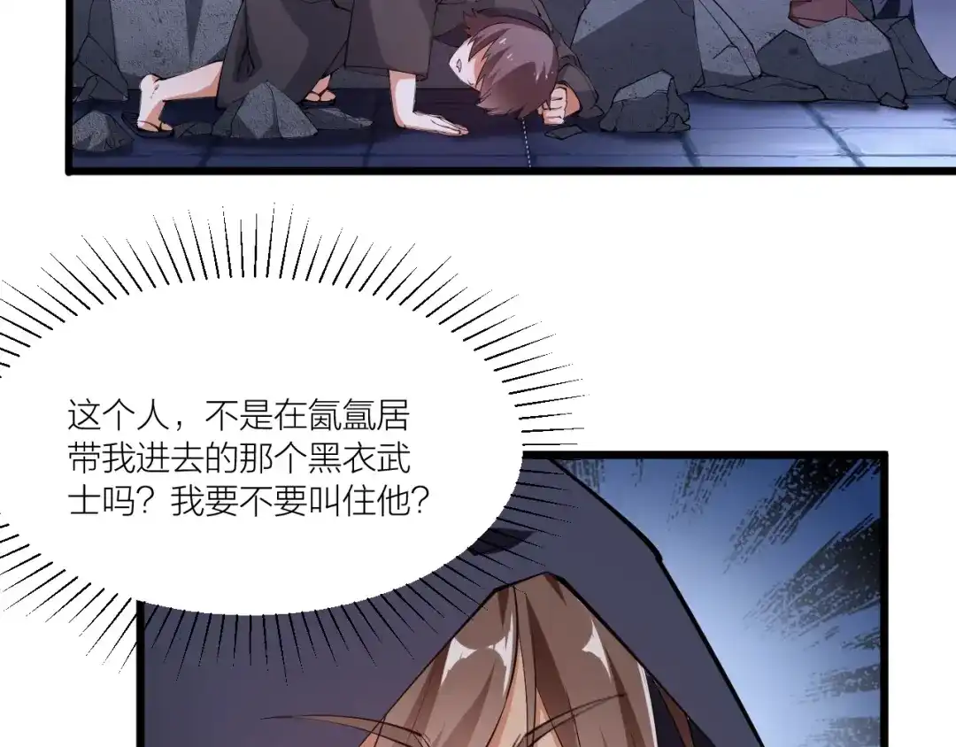 御天神帝 第49话 40米大斧！ 第23页