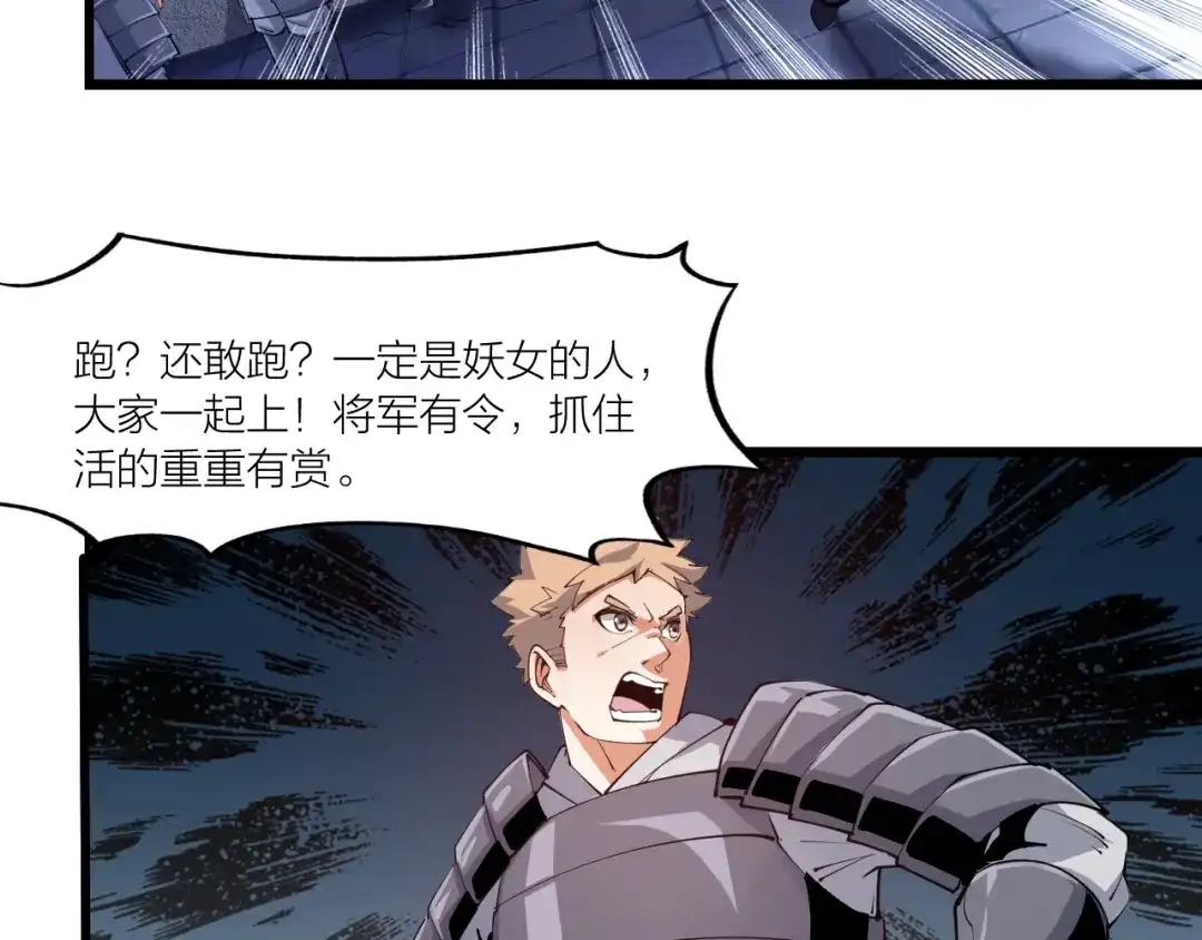 御天神帝 第49话 40米大斧！ 第26页