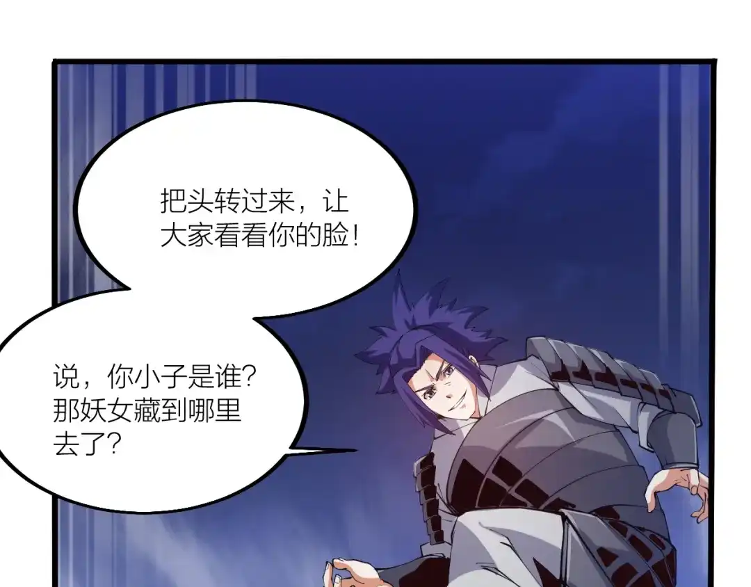 御天神帝 第49话 40米大斧！ 第31页