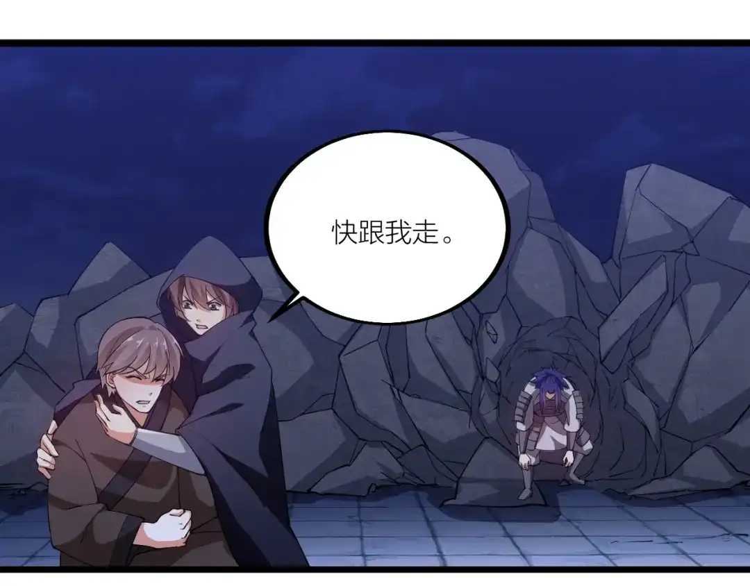 御天神帝 第49话 40米大斧！ 第61页