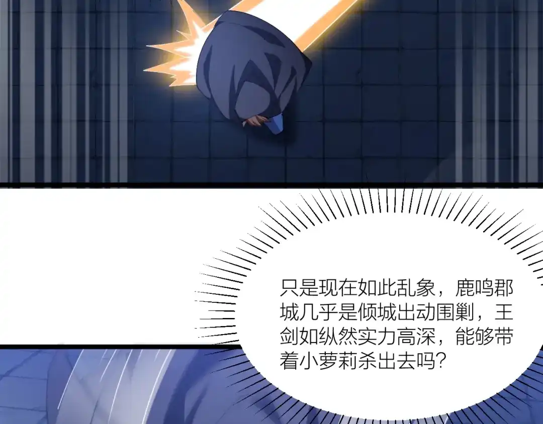 御天神帝 第49话 40米大斧！ 第7页