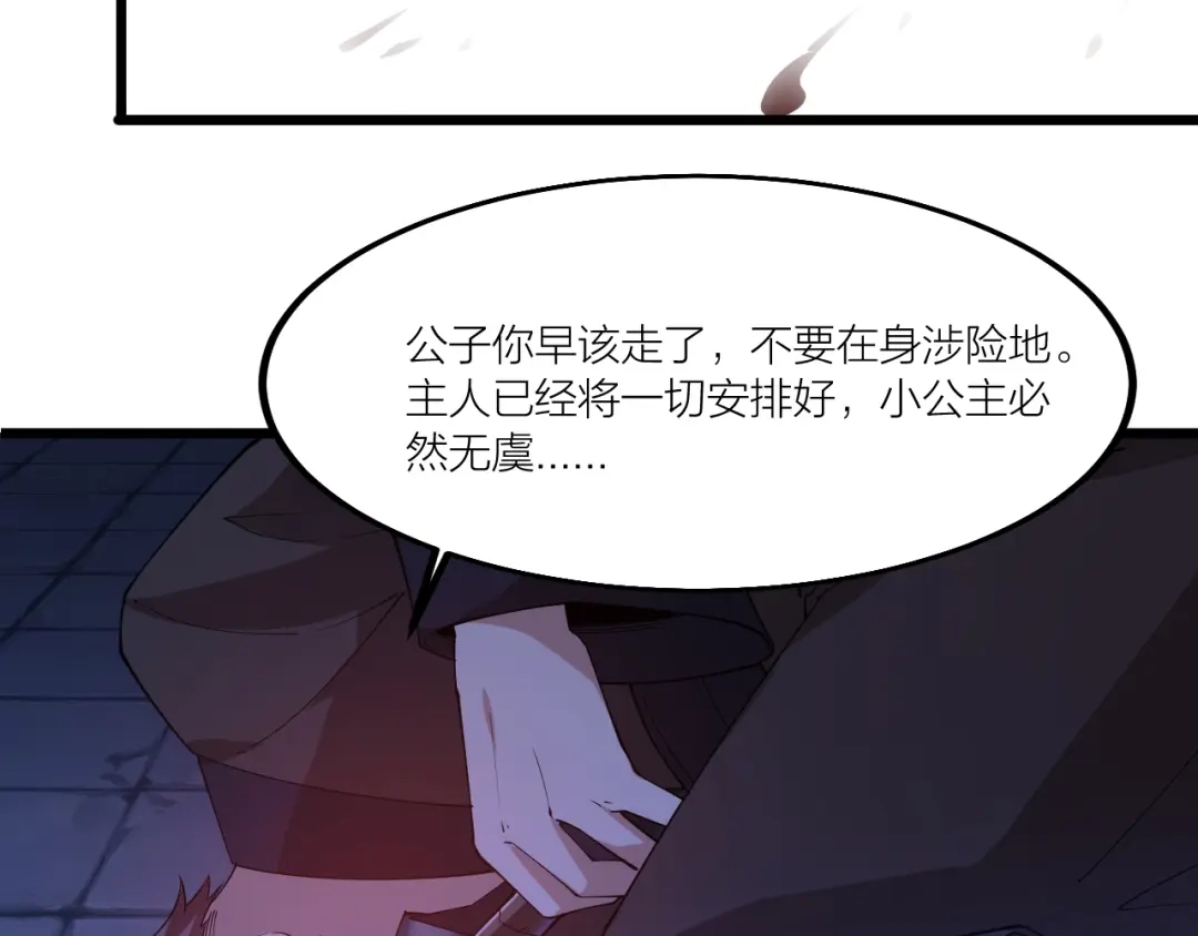 御天神帝 第49话 40米大斧！ 第72页