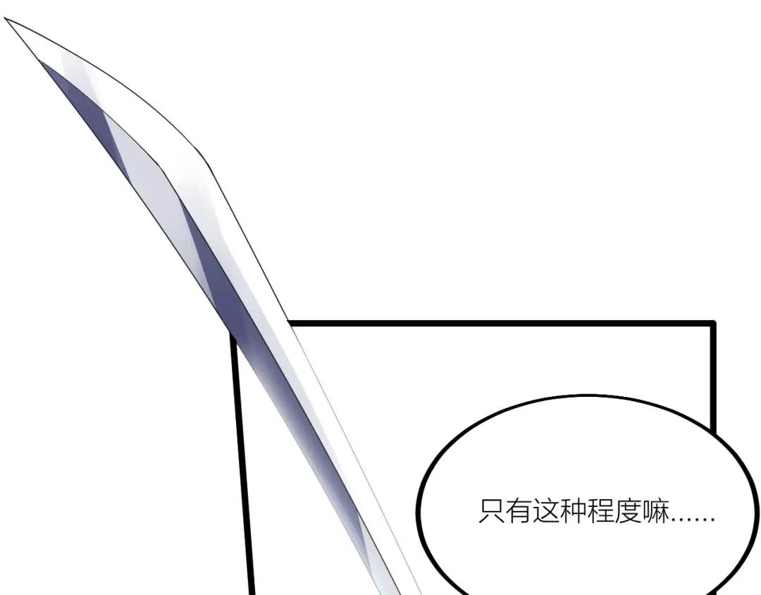 御天神帝 第49话 40米大斧！ 第87页