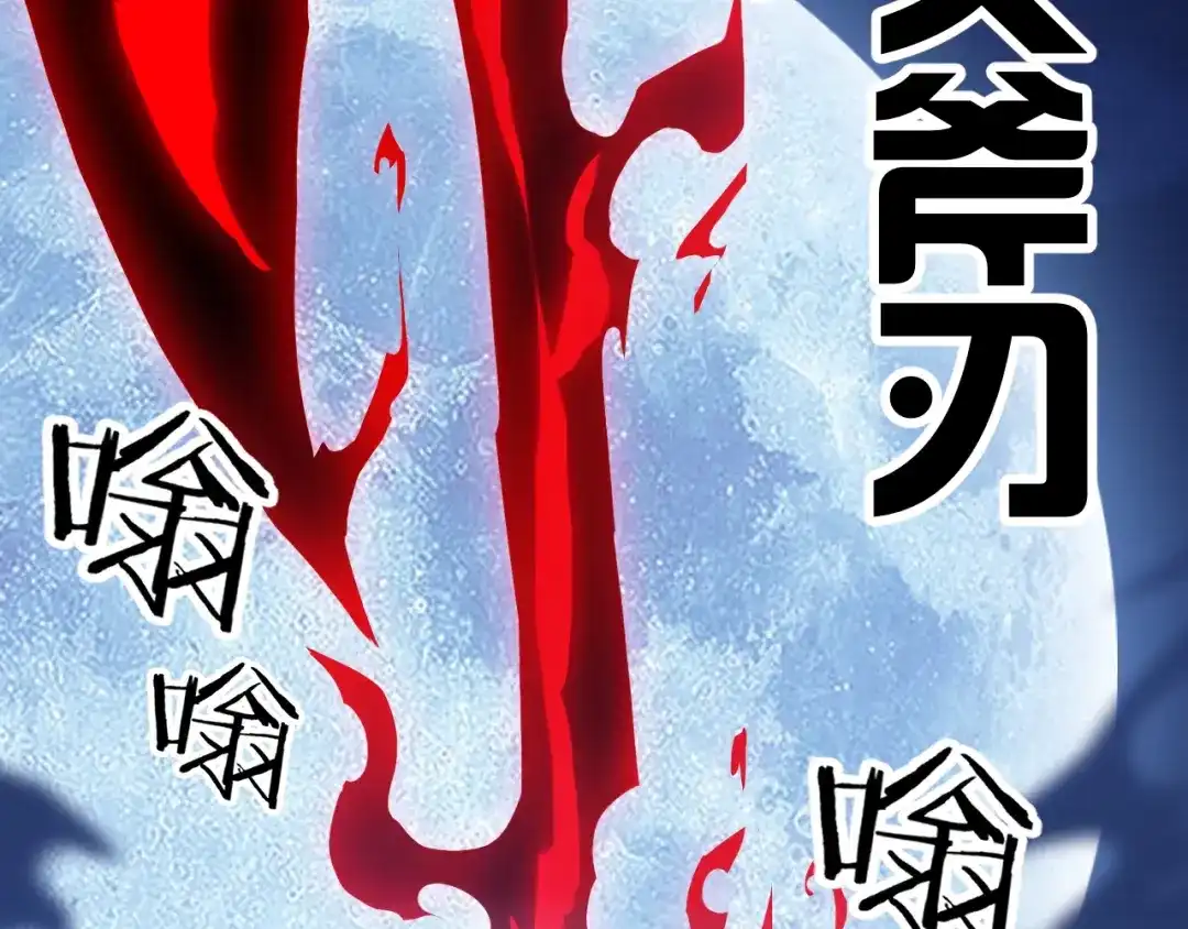御天神帝 第49话 40米大斧！ 第93页