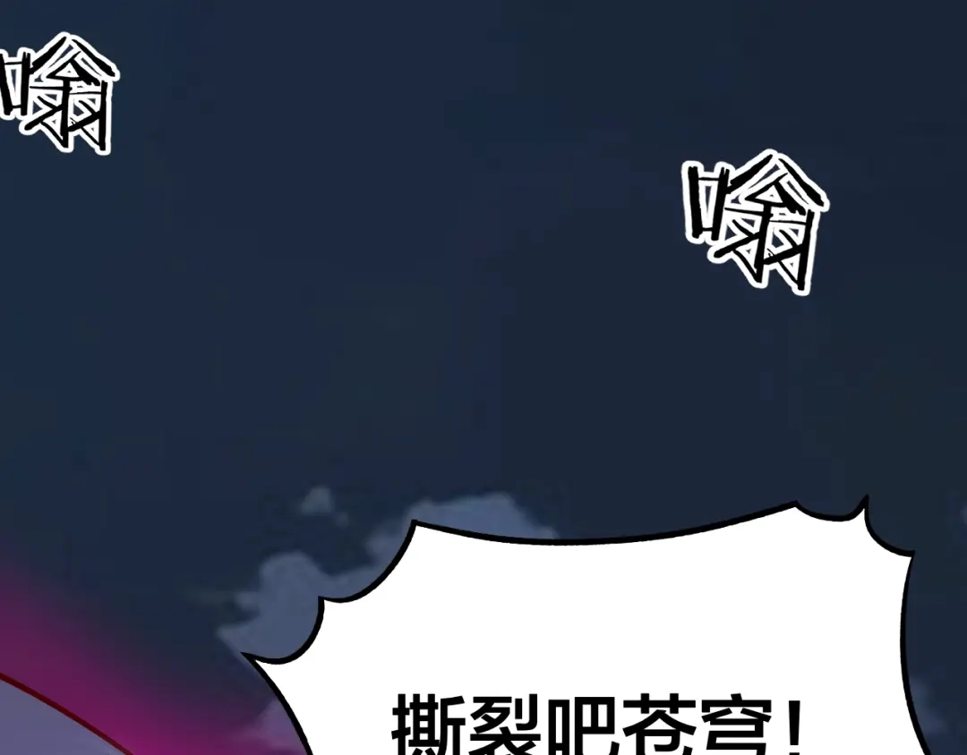 御天神帝 第49话 40米大斧！ 第97页