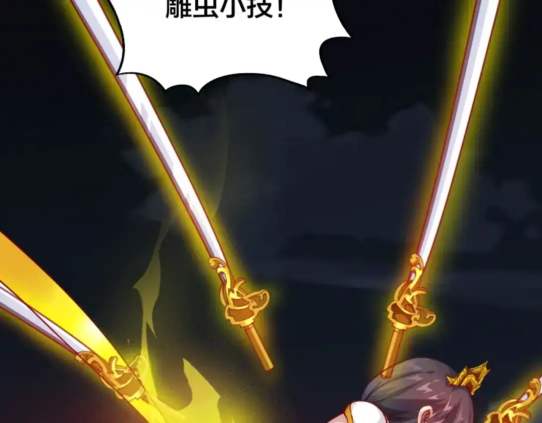 御天神帝 第50话 拉我入伙？ 第18页