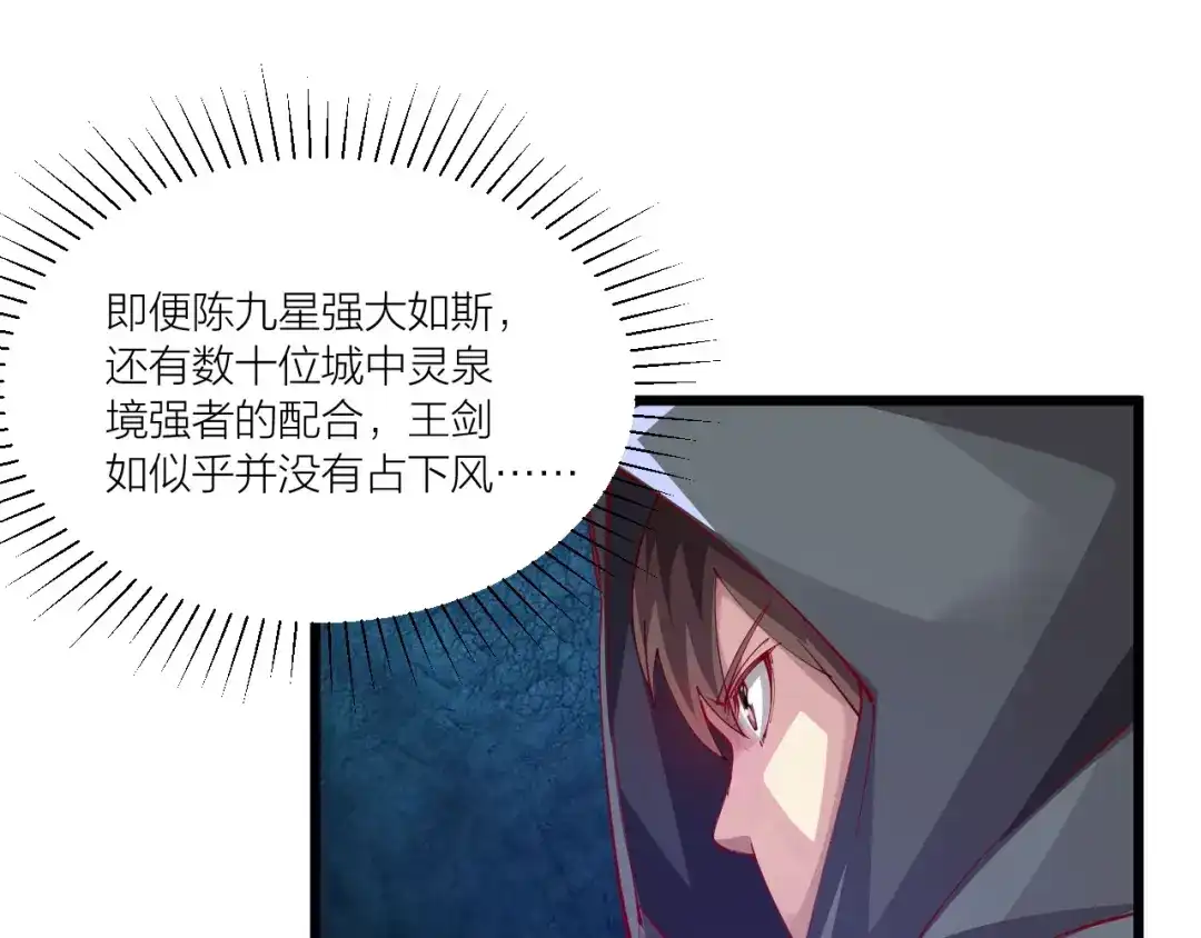 御天神帝 第50话 拉我入伙？ 第22页