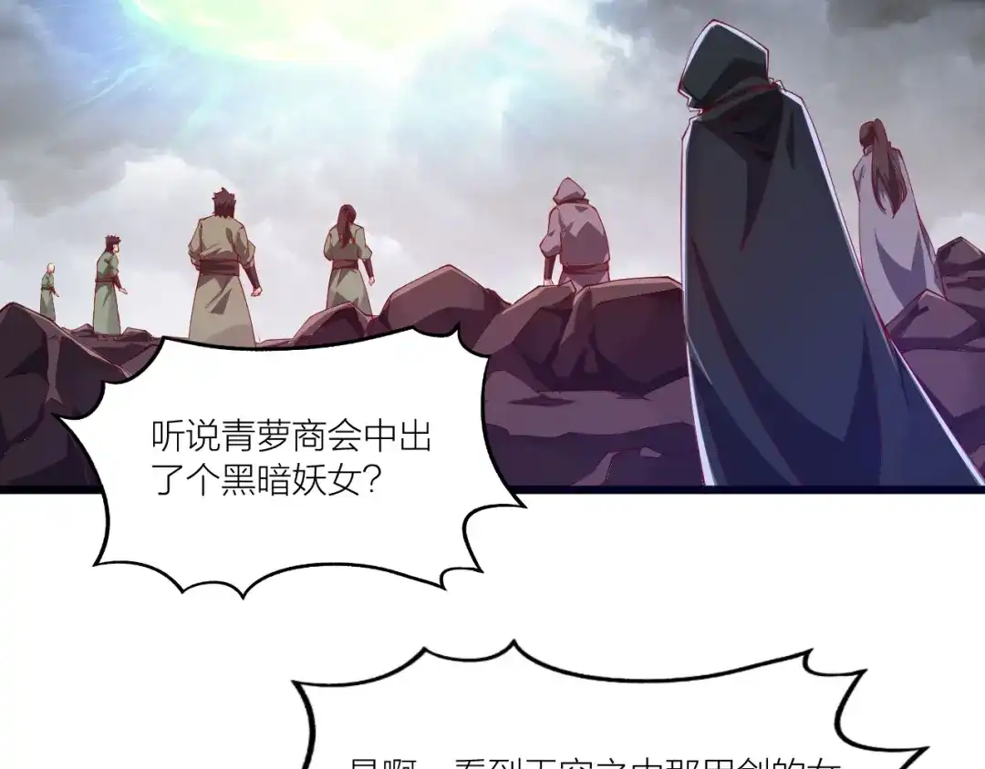 御天神帝 第50话 拉我入伙？ 第24页