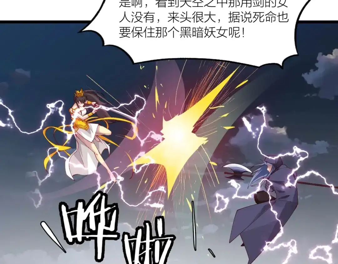 御天神帝 第50话 拉我入伙？ 第25页