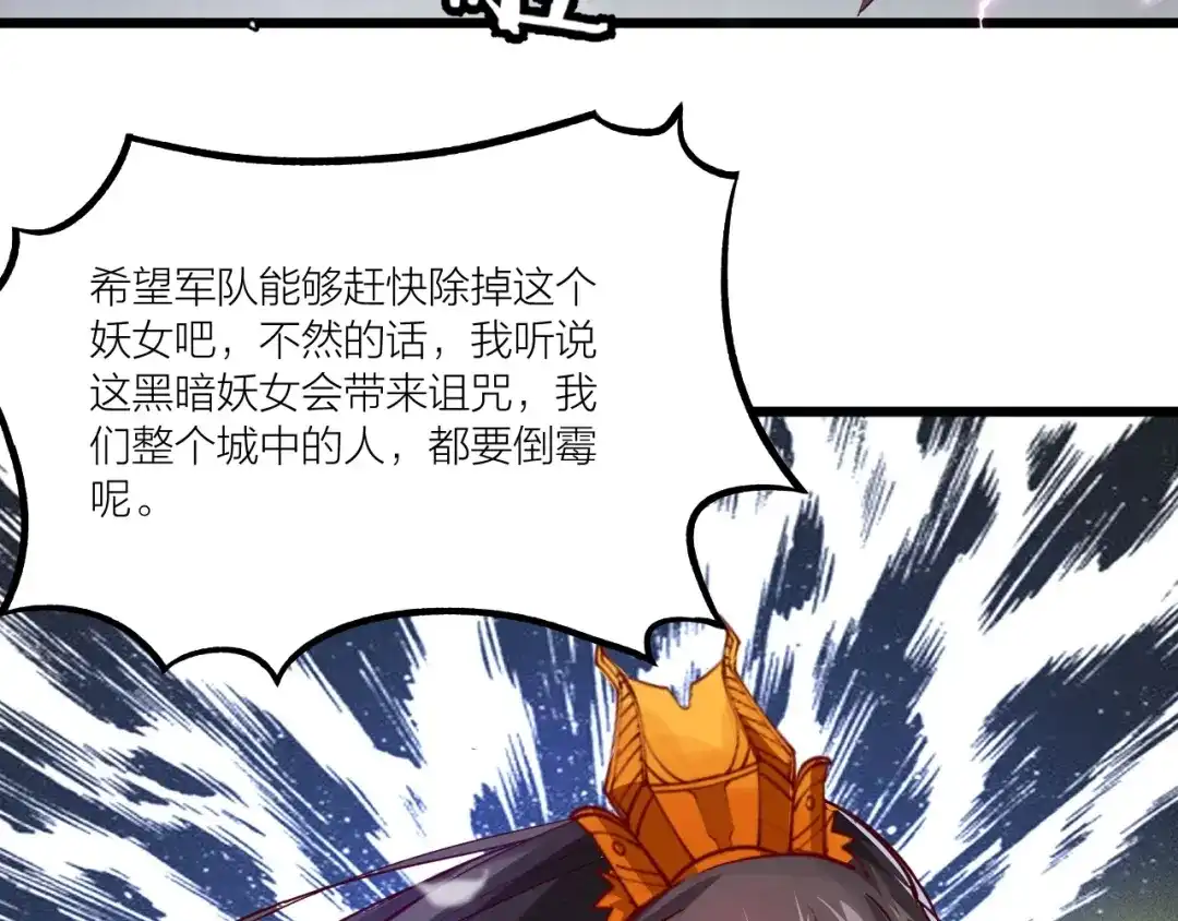 御天神帝 第50话 拉我入伙？ 第26页