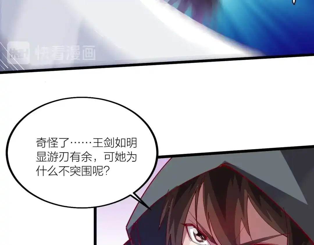 御天神帝 第50话 拉我入伙？ 第39页