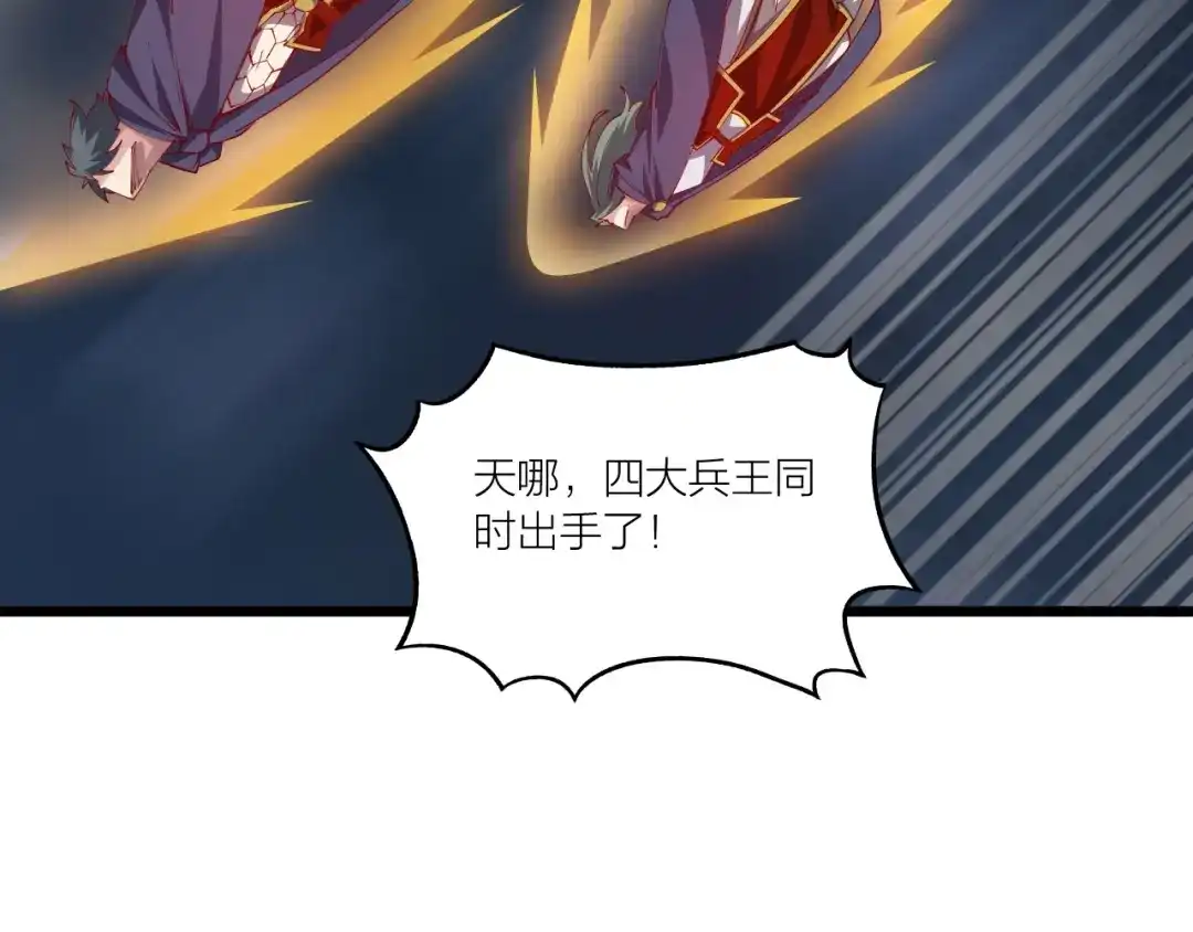 御天神帝 第50话 拉我入伙？ 第43页