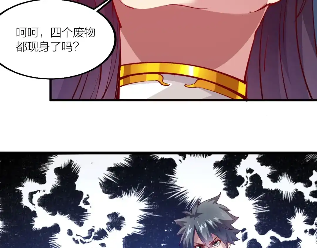 御天神帝 第50话 拉我入伙？ 第45页