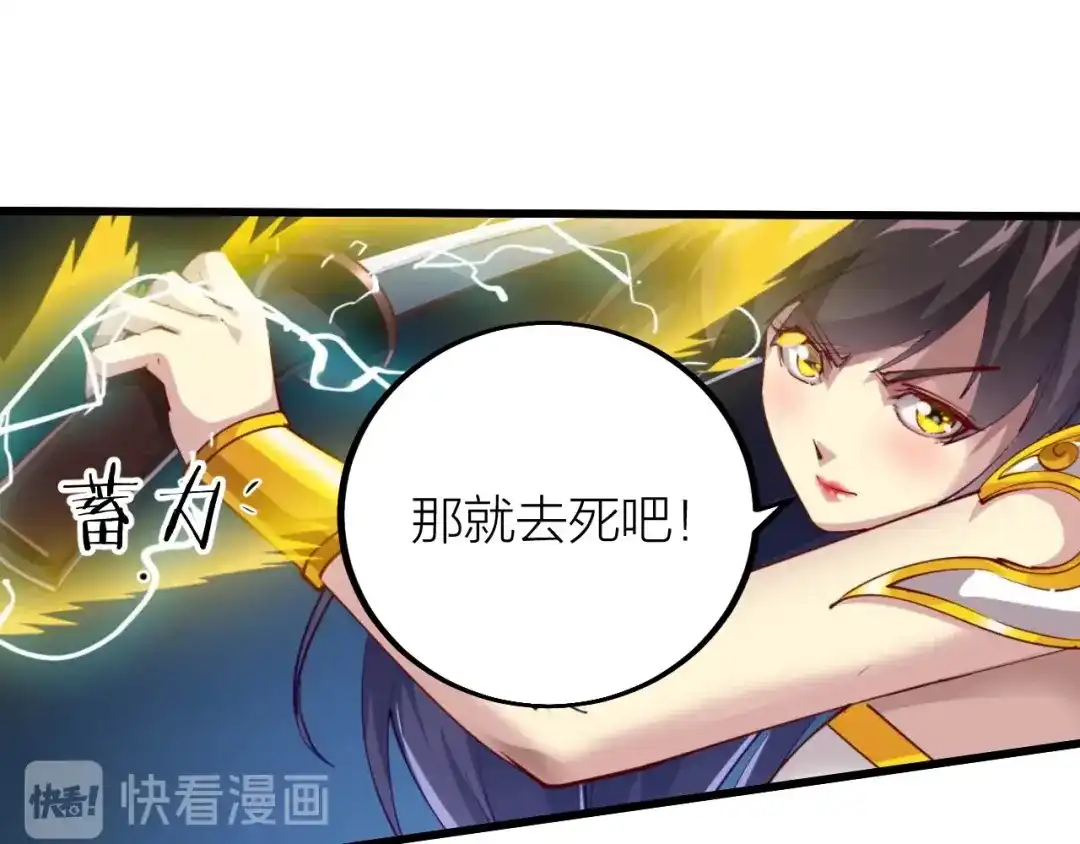 御天神帝 第50话 拉我入伙？ 第52页