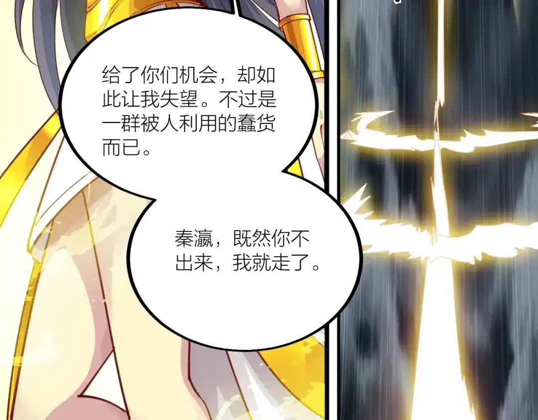御天神帝 第50话 拉我入伙？ 第61页