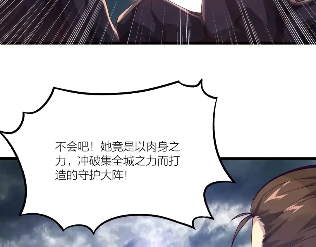 御天神帝 第50话 拉我入伙？ 第65页