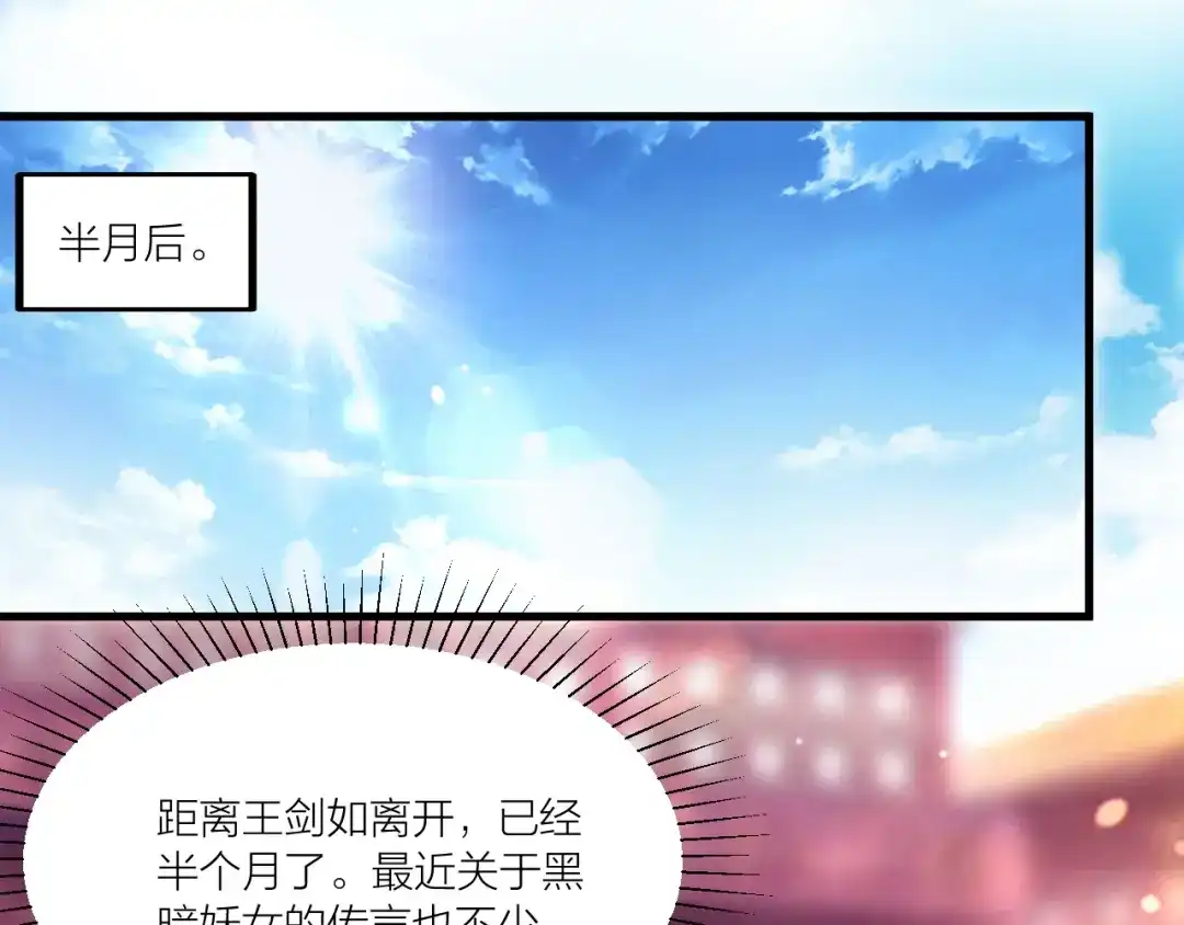 御天神帝 第50话 拉我入伙？ 第70页