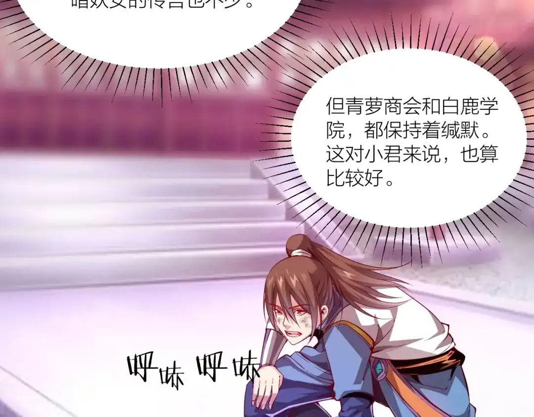 御天神帝 第50话 拉我入伙？ 第71页
