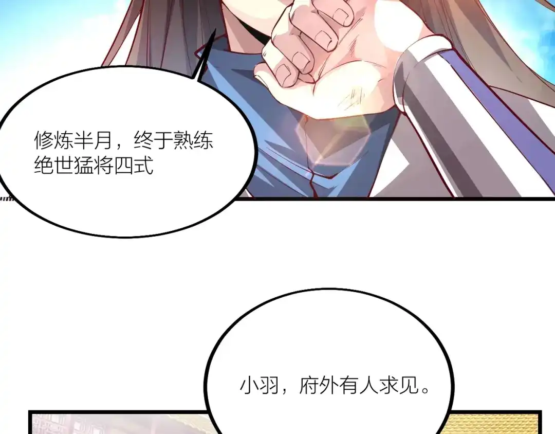 御天神帝 第50话 拉我入伙？ 第73页