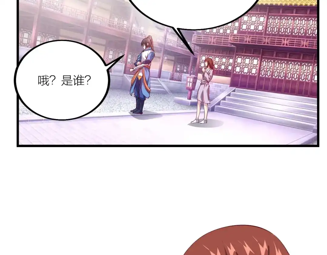 御天神帝 第50话 拉我入伙？ 第74页