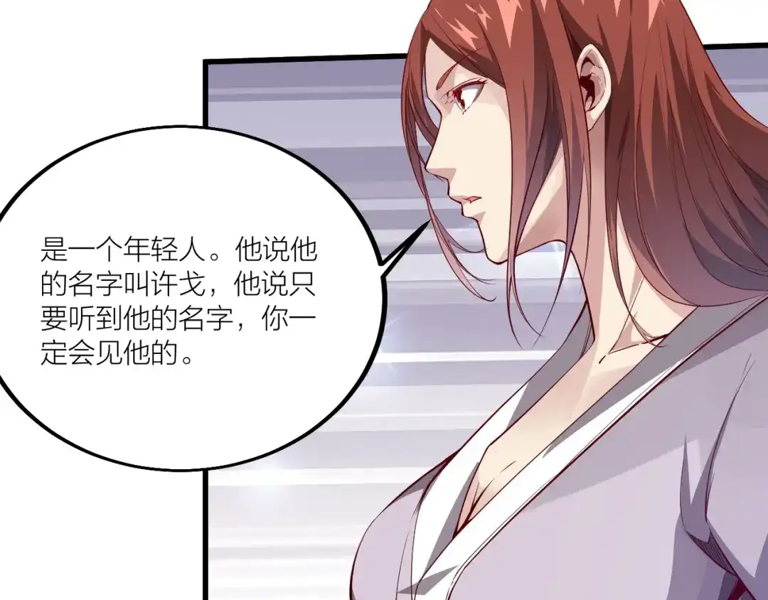 御天神帝 第50话 拉我入伙？ 第75页