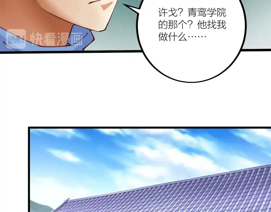 御天神帝 第50话 拉我入伙？ 第77页