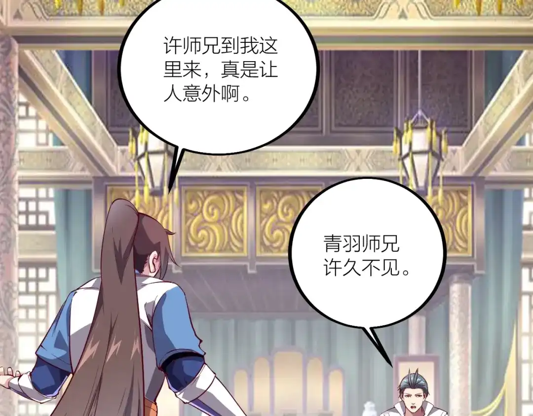 御天神帝 第50话 拉我入伙？ 第79页