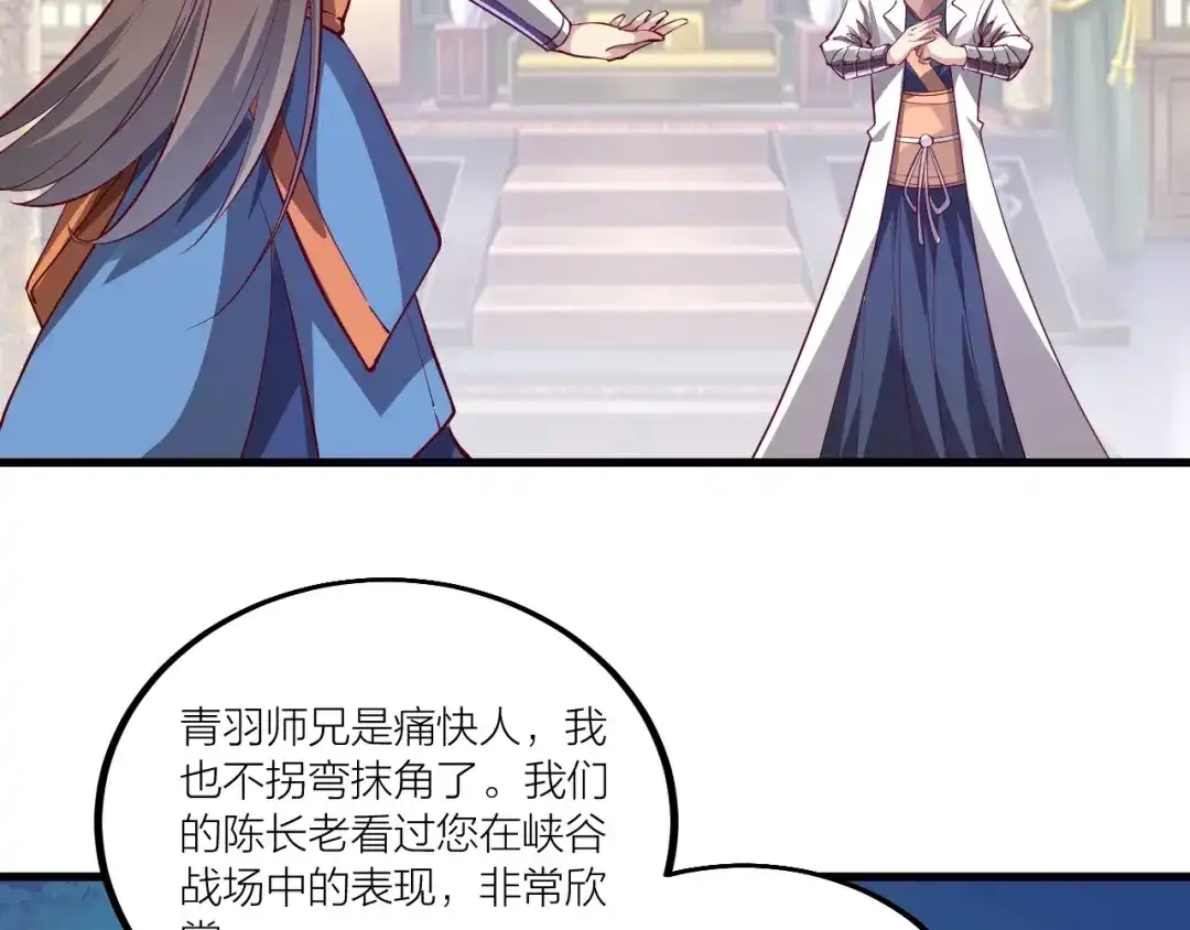 御天神帝 第50话 拉我入伙？ 第80页