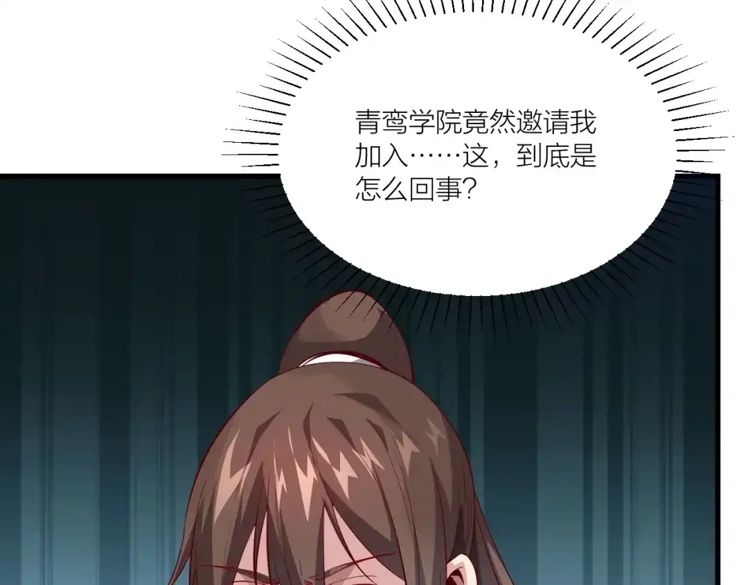 御天神帝 第50话 拉我入伙？ 第83页