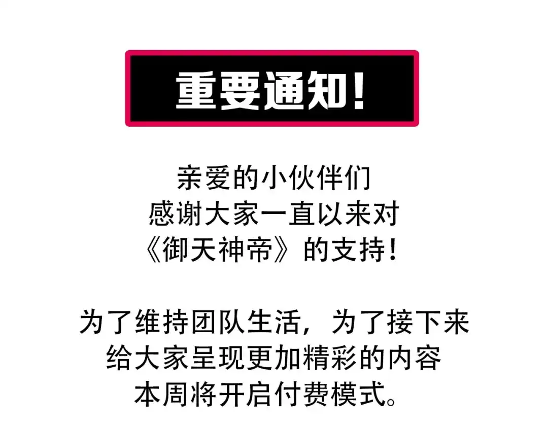 御天神帝 第50话 拉我入伙？ 第85页