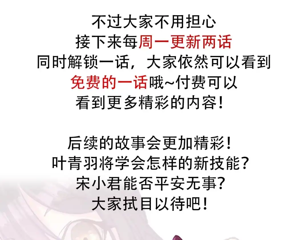 御天神帝 第50话 拉我入伙？ 第86页