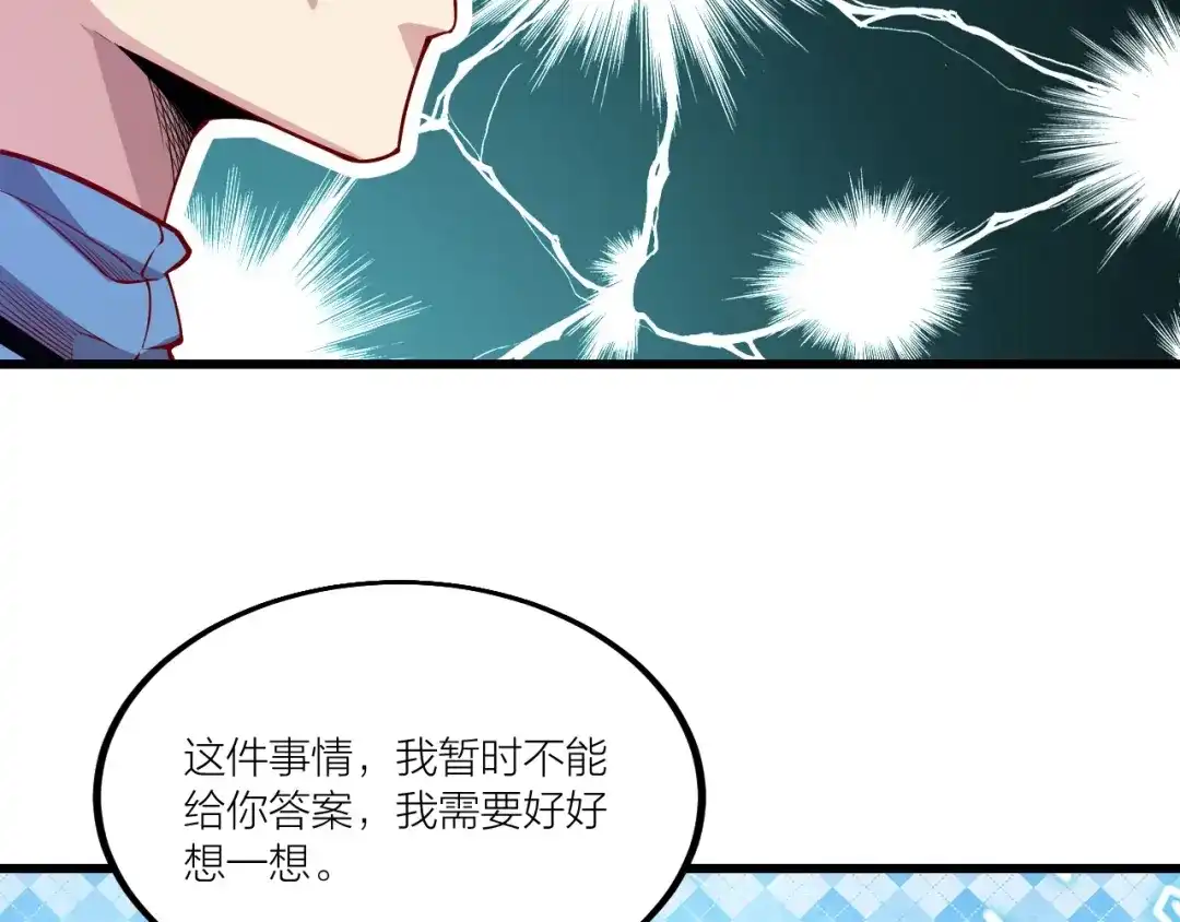御天神帝 第51话 决心！ 第13页