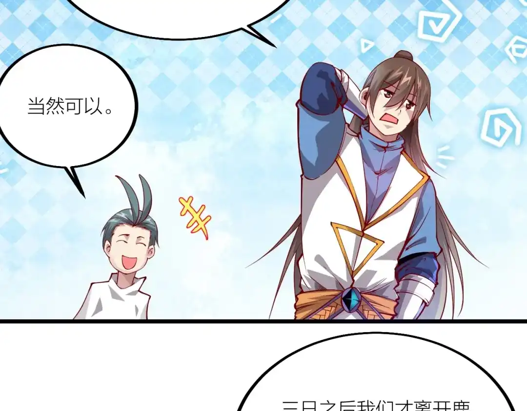 御天神帝 第51话 决心！ 第14页