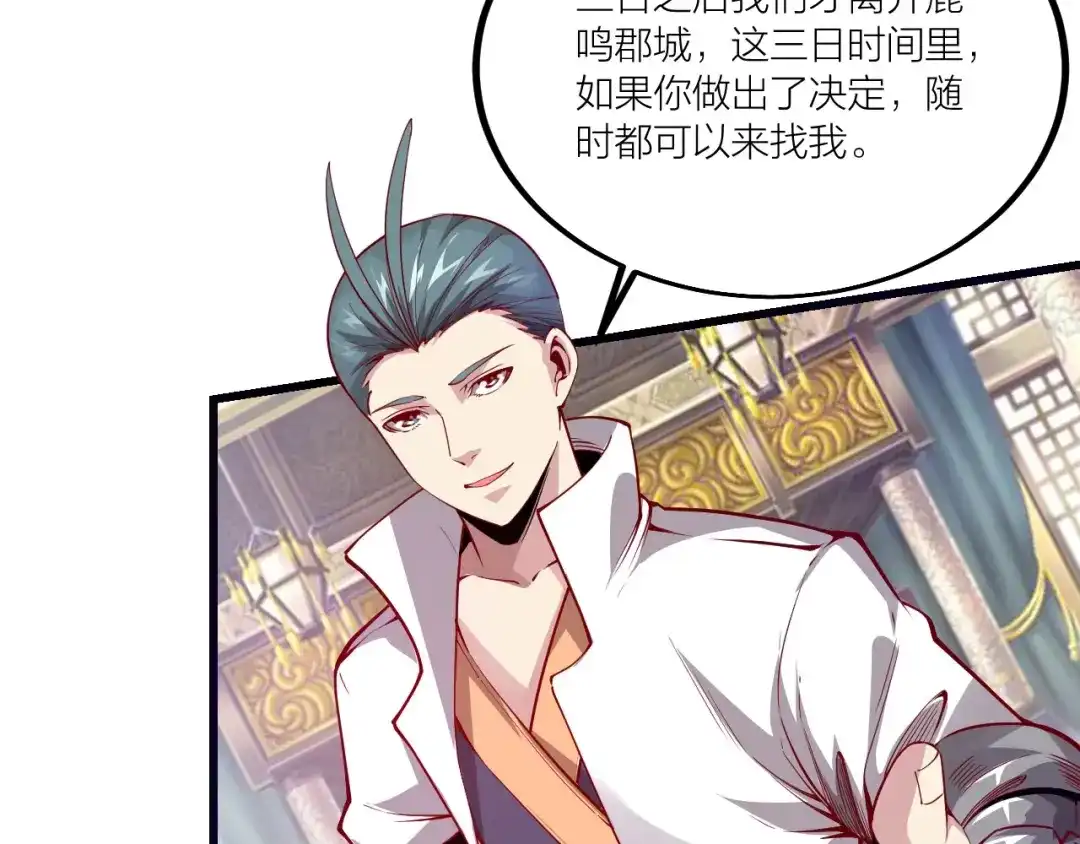 御天神帝 第51话 决心！ 第15页