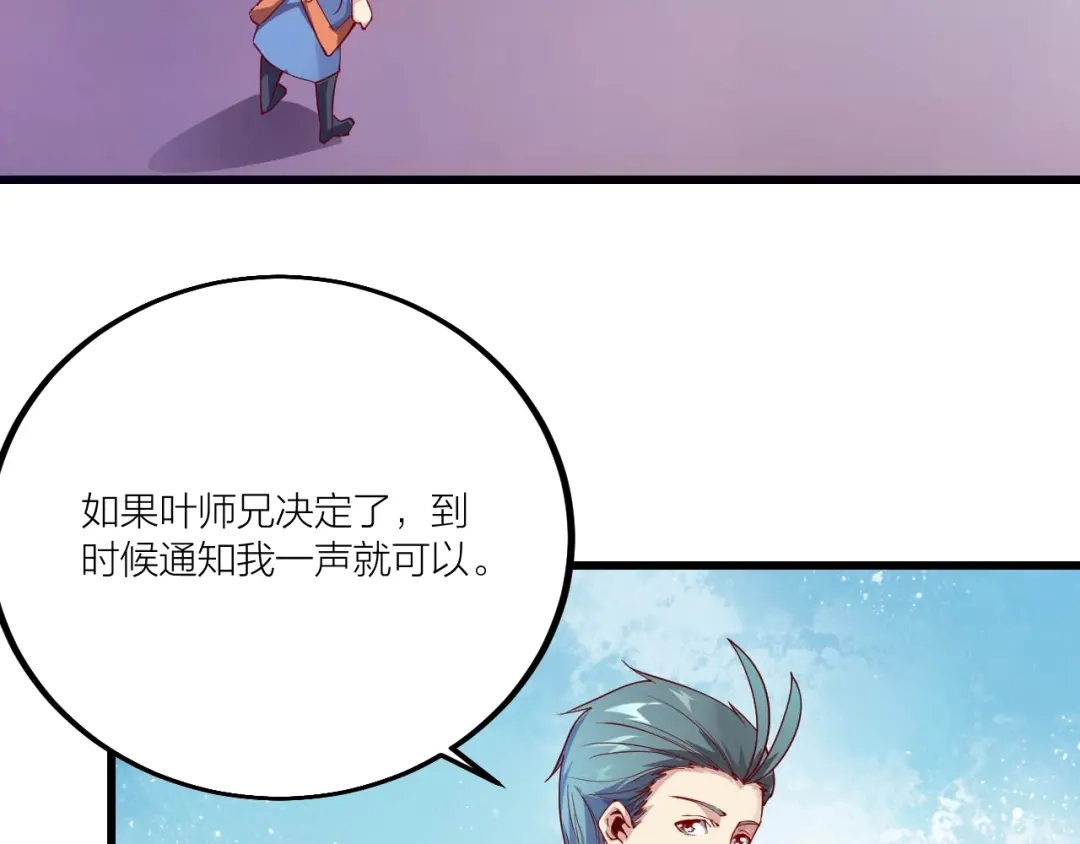 御天神帝 第51话 决心！ 第18页