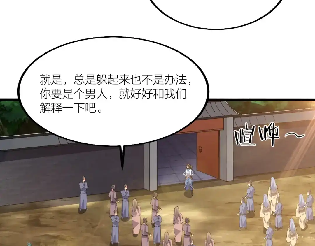 御天神帝 第51话 决心！ 第29页