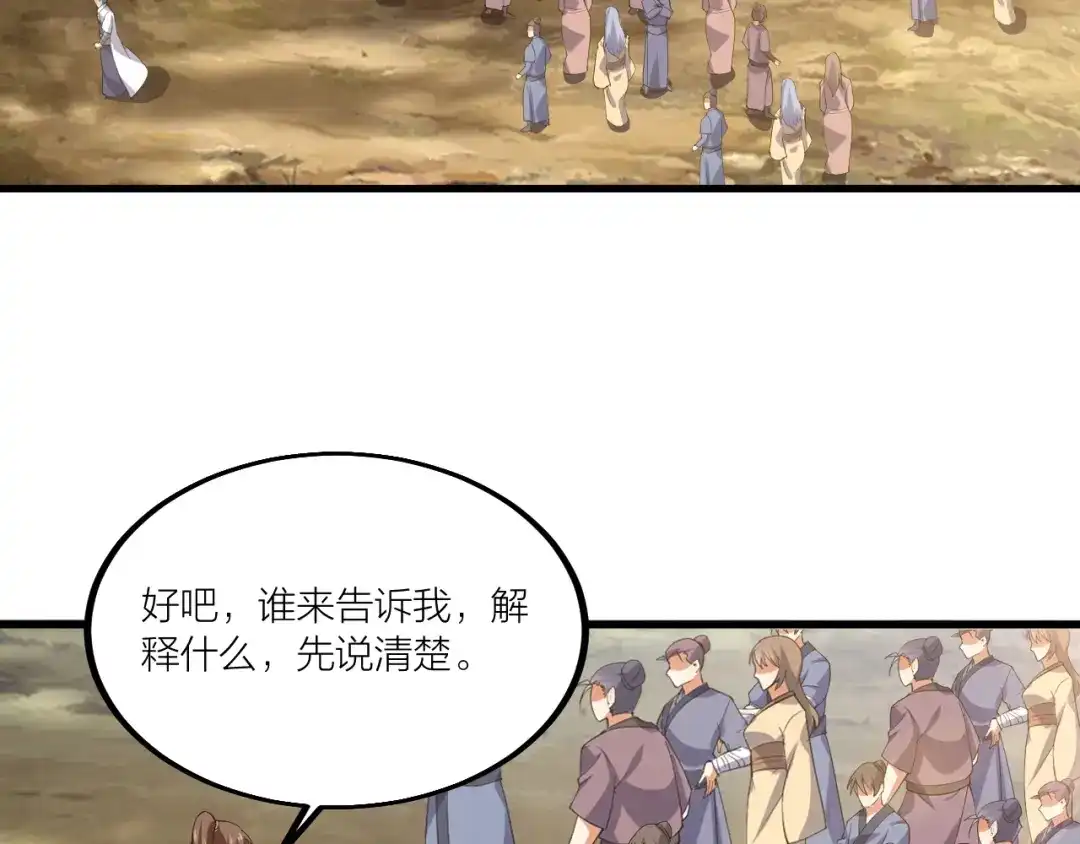 御天神帝 第51话 决心！ 第30页