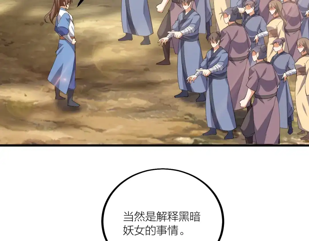 御天神帝 第51话 决心！ 第31页