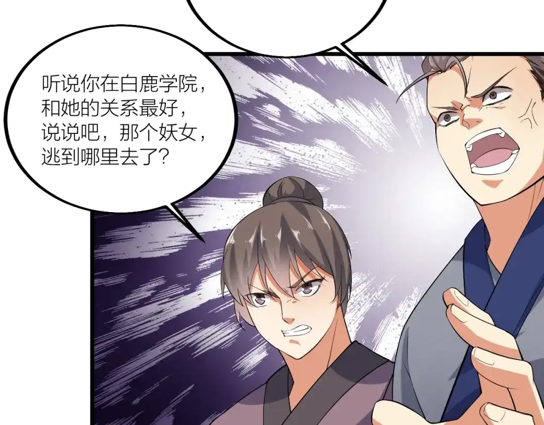 御天神帝 第51话 决心！ 第32页