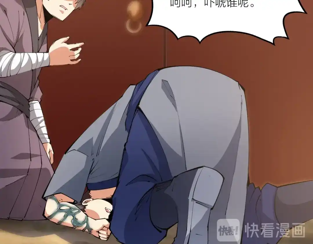 御天神帝 第51话 决心！ 第45页
