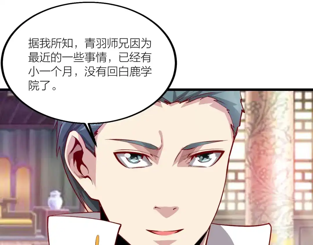 御天神帝 第51话 决心！ 第5页