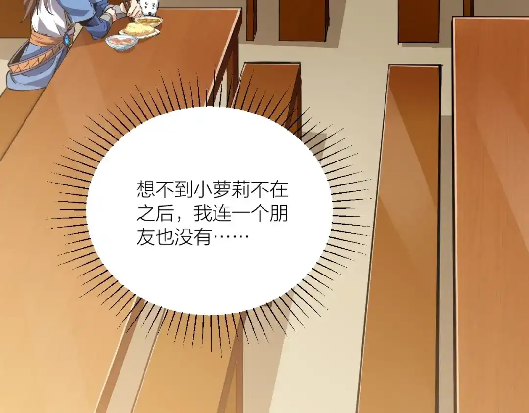 御天神帝 第51话 决心！ 第50页