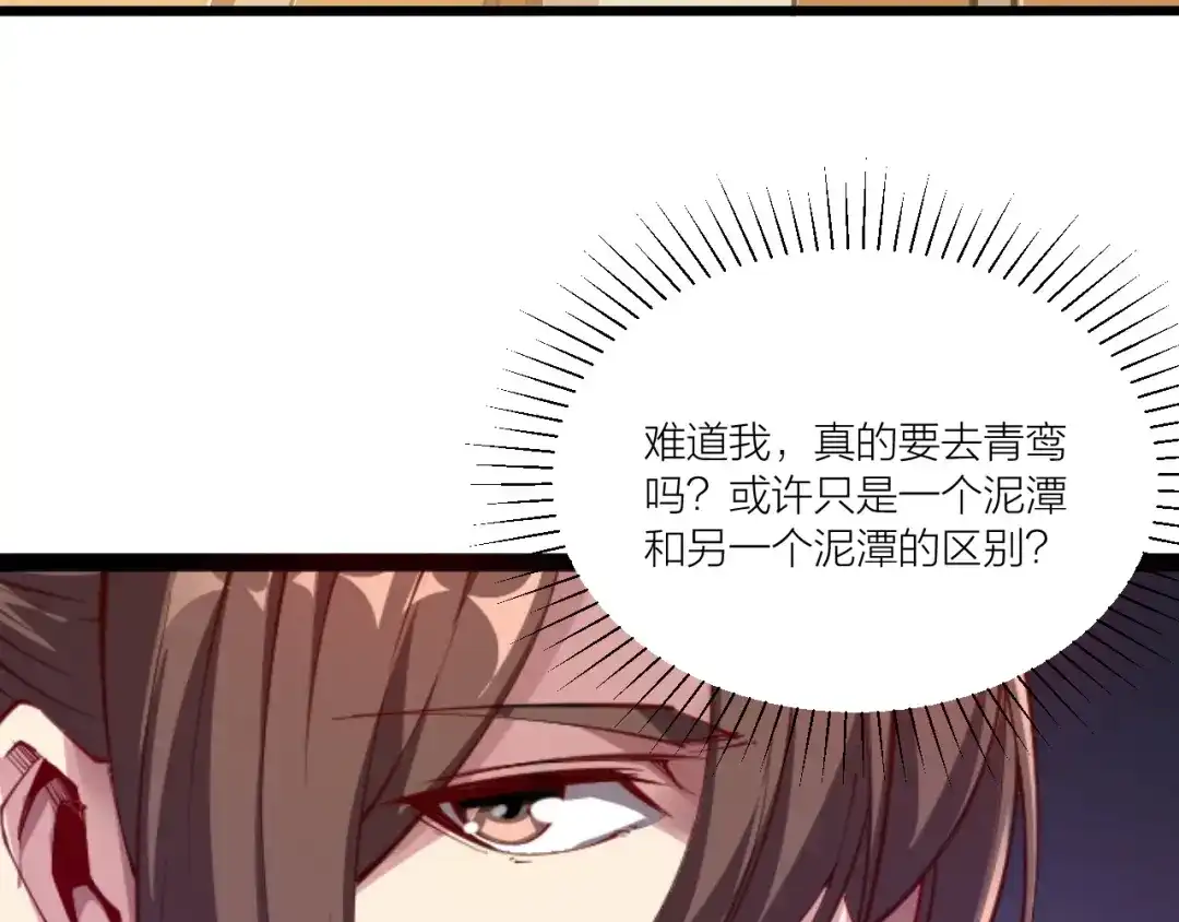 御天神帝 第51话 决心！ 第51页