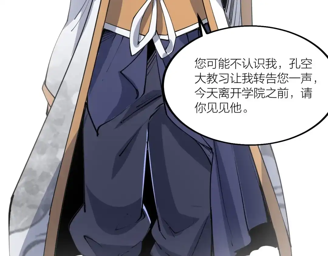 御天神帝 第51话 决心！ 第55页