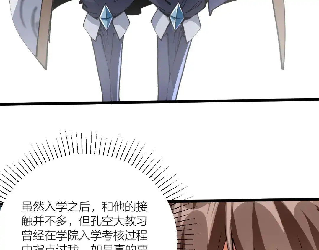 御天神帝 第51话 决心！ 第56页