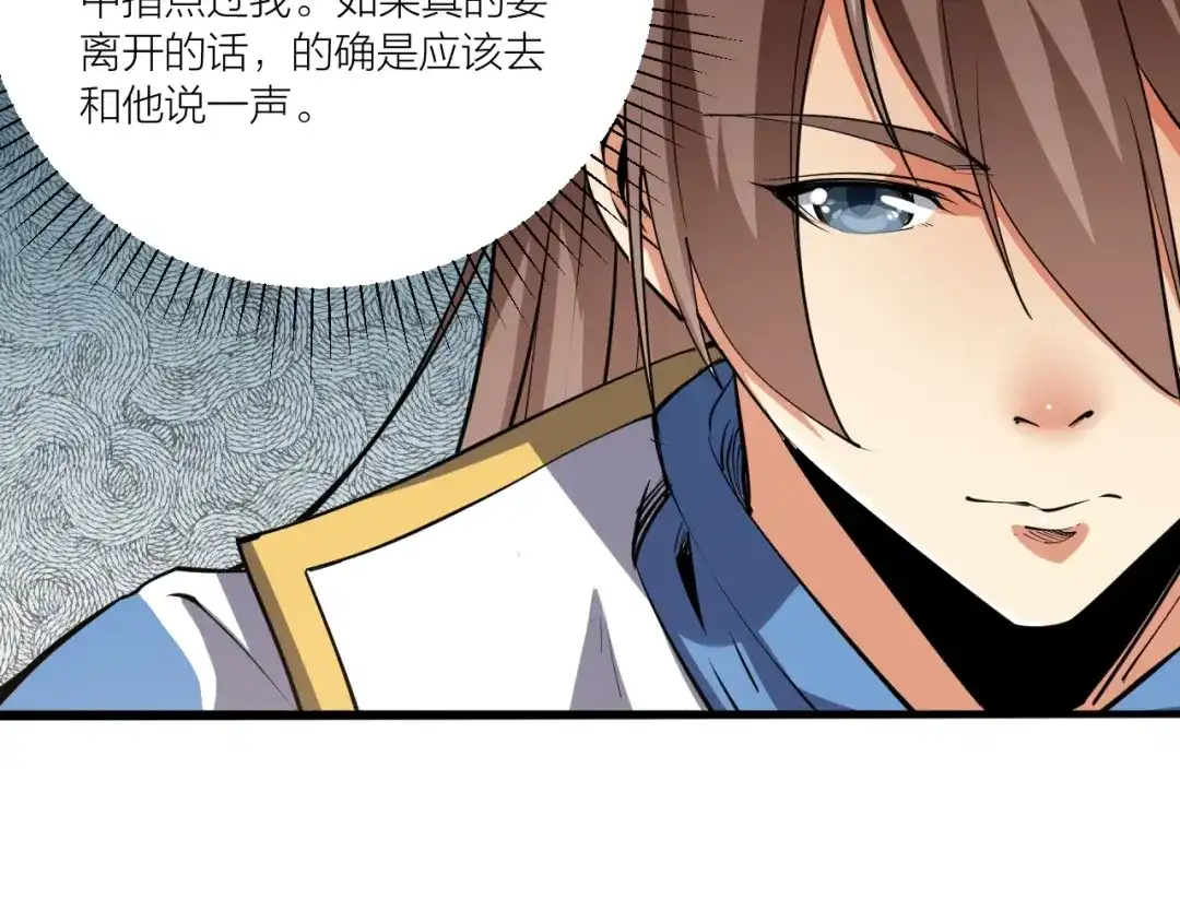 御天神帝 第51话 决心！ 第57页