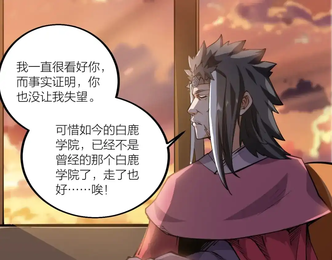 御天神帝 第51话 决心！ 第67页